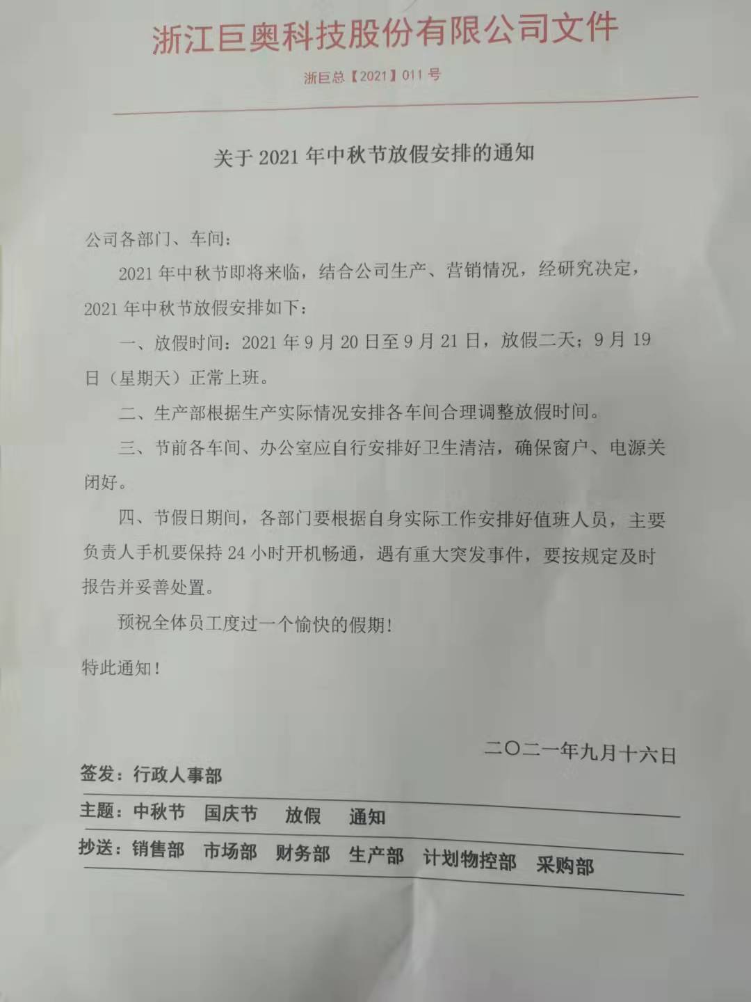 浙江丝瓜app科技股份（fèn）有限公司.jpg