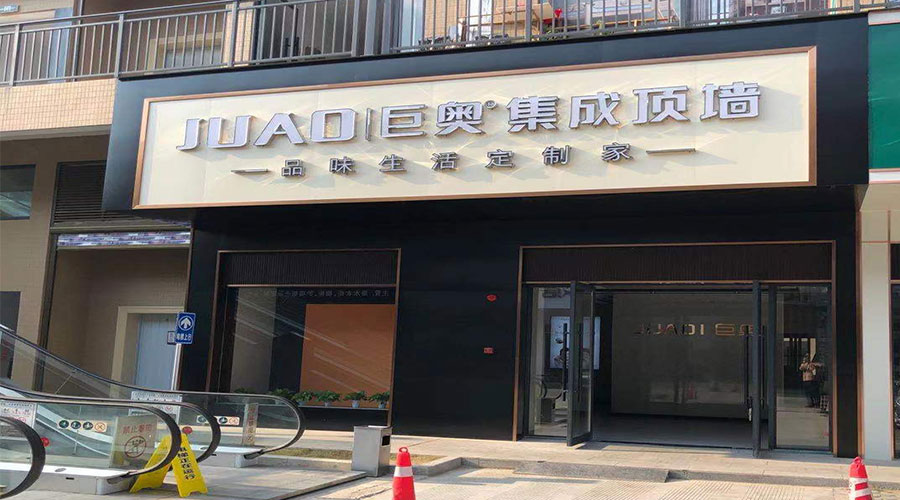 丝瓜app集成頂牆店門頭.jpg
