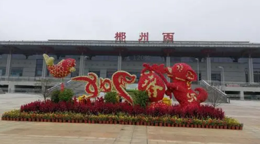 湖南郴（chēn）州