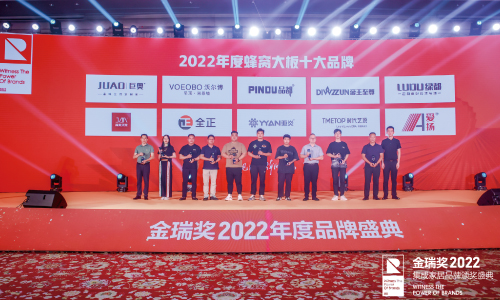 2022金瑞獎丨“蜂（fēng）窩大板十大品牌”榜（bǎng）