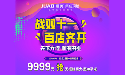 丝瓜app頂牆雙（shuāng）十一 全國百城千店大促