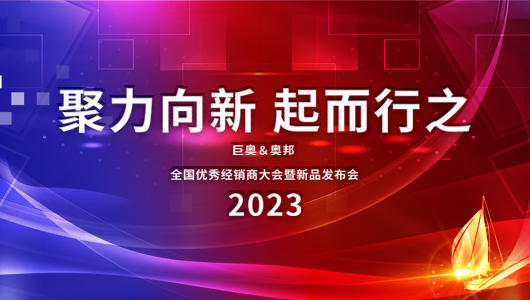2023丝瓜app全國優秀經銷商大會即（jí）將啟幕