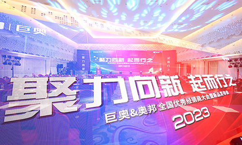 丝瓜app2023全國（guó）經銷商大會精彩紛呈
