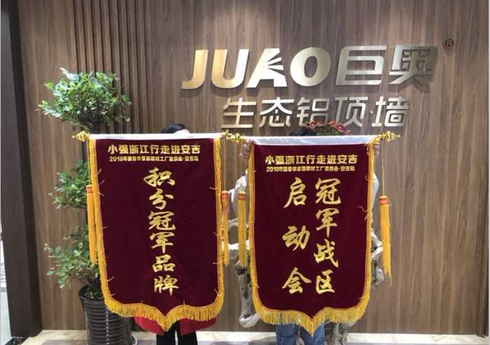 “小強浙江（jiāng）行”丝瓜app安（ān）吉（jí）店，冠軍品牌冠軍品質！