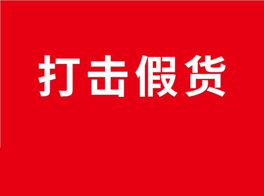 淨化市場，重拳打假！丝瓜app全國市場打（dǎ）假行動