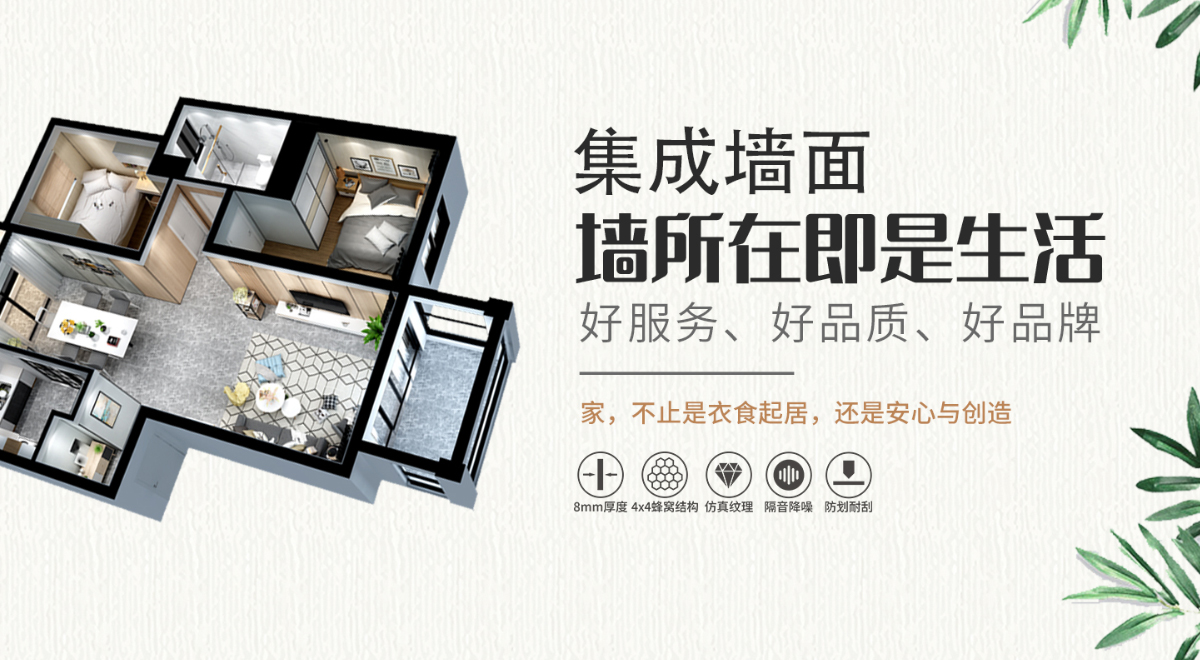 集成牆麵