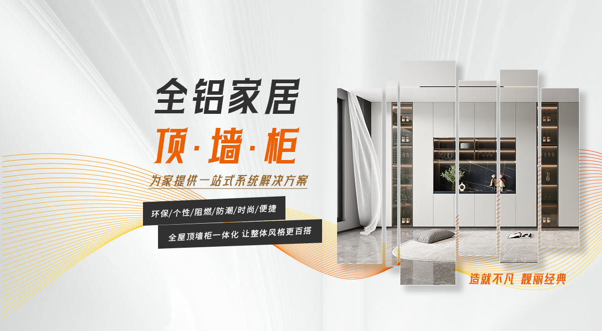 丝瓜app全鋁家居定（dìng）製 全鋁櫃體板