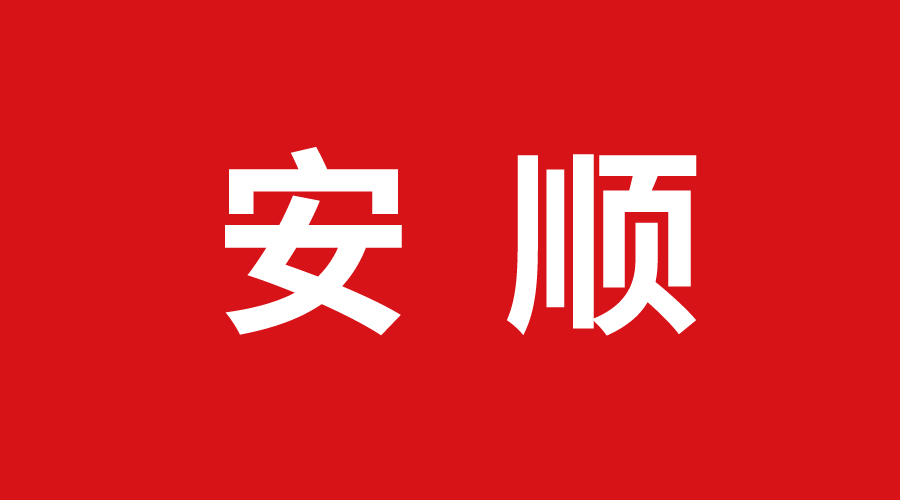 安順丝瓜app集成頂（dǐng）牆