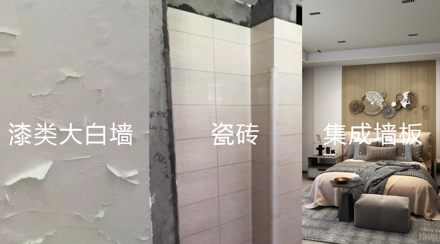 油漆刷大白 瓷磚（zhuān） 鋁蜂窩板集成牆板對比圖