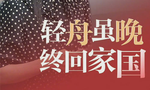 頂牆人從3個方（fāng）麵解讀（dú）孟晚舟獲釋回國