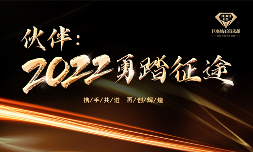 2021第五屆丝瓜app鑽石俱樂部會議圓滿收官（guān）