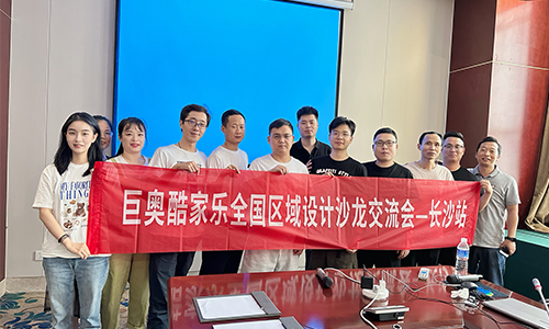 丝瓜app攜手酷家樂相約長沙設計沙龍（lóng）交流會